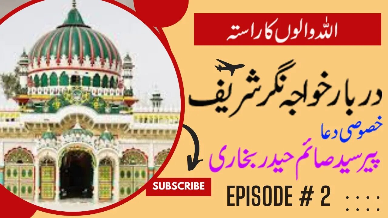 ALLAH ka Rasta - EP 2 - Darbar Khuwajah Nagar Sharif