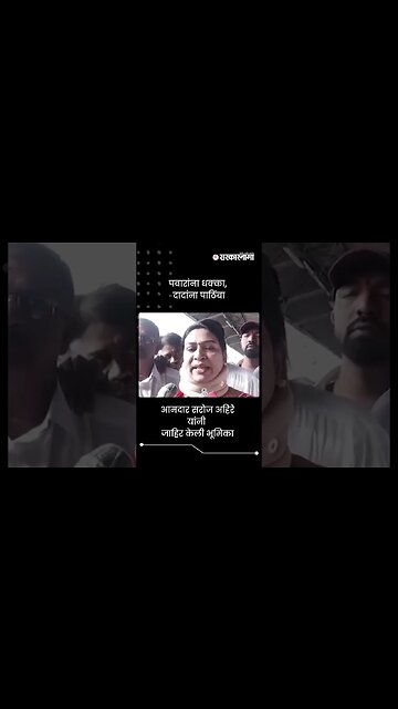 पवारांना धक्का, दादांना पाठिंबा | Saroj Ahire On Ajit Pawar | Sarkarnama | #shorts