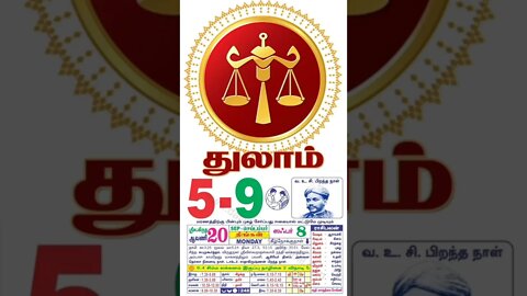 துலாம் || இன்றைய ராசிபலன் || 05|09|2022 திங்கள்கிழமை