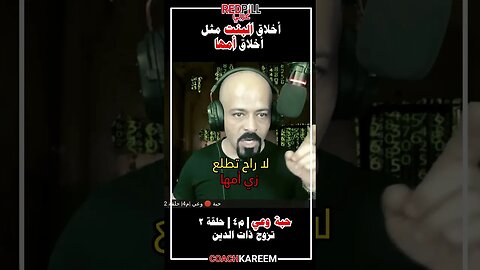 اخلاق البنت مثل اخلاق امها