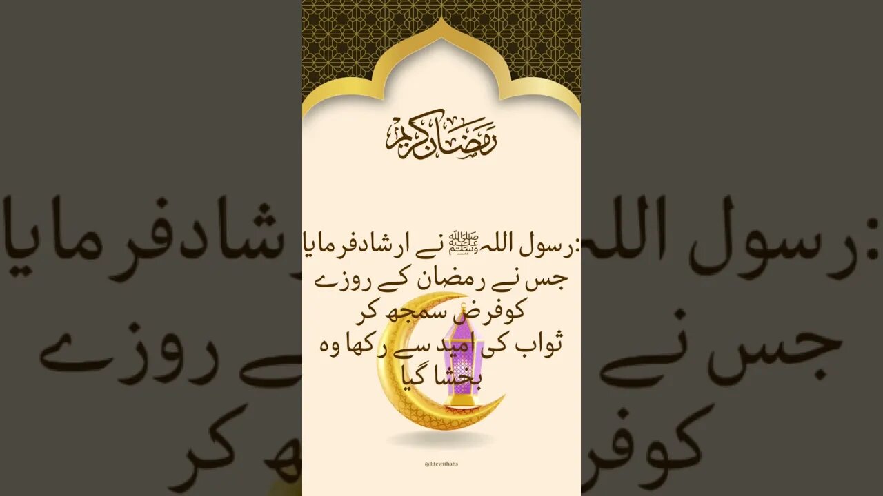 #ramadan #viral #trending #learning #hadees #ramadankareem #ytshorts