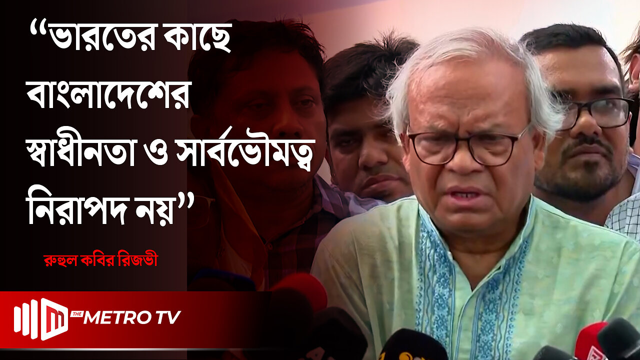 ভারত কি আবারও শেখ হাসিনার জমিদারি ফেরাতে চায়? | Ruhul Kabir Rizvi | BNP | The Metro TV