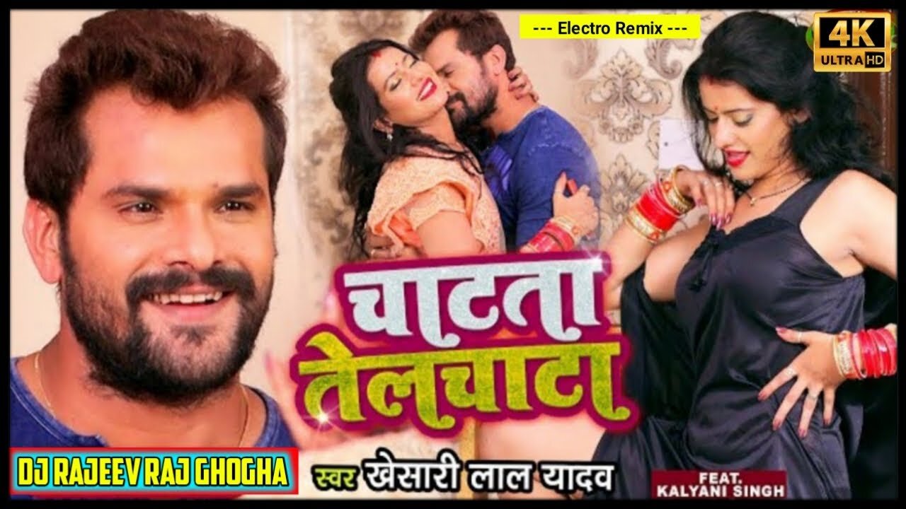 मछरी के जईसे तड़पे जवानी Dj Remix| Khesari Lal Yadav | चाटाता तेलचाटा | Dj Rajeev Raj Ghogha