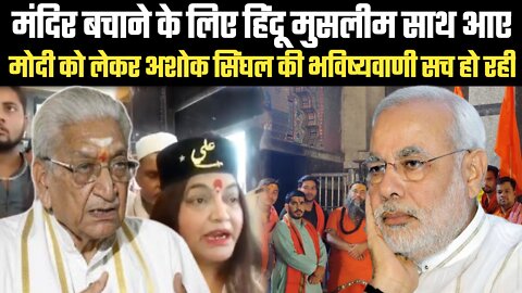 300 year chamunda mata mandir demolition case | Narendramodi