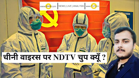 चीनी वाइरस की वापसी। CCP virus outbreak. Why is mainstream media hiding this ?