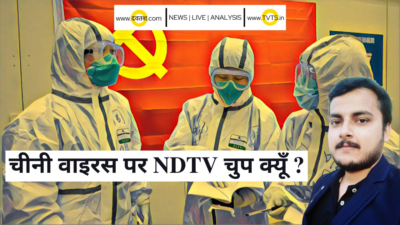 चीनी वाइरस की वापसी। CCP virus outbreak. Why is mainstream media hiding this ?