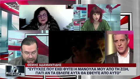 Ευτυχώς που έχει φύγει η μανούλα μου από τη ζωή γιατί αν τα έβλεπε αυτά θα έφευγε απο αυτό