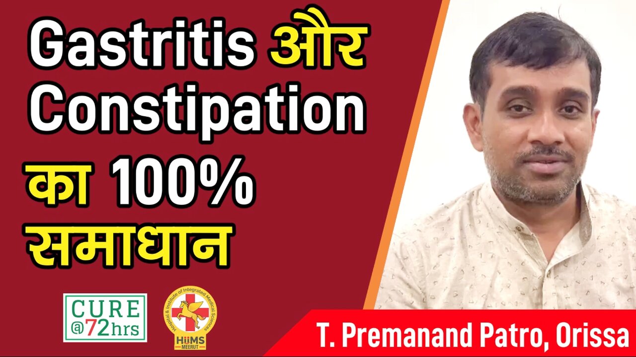 Gastritis और Constipation का 100% समाधान