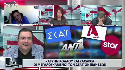Χατζηνικολάου και Ζαχαρέα οι μεγάλοι χαμένοι των Δελτίων Ειδήσεων (ΑΡΤ, 15/9/2022)