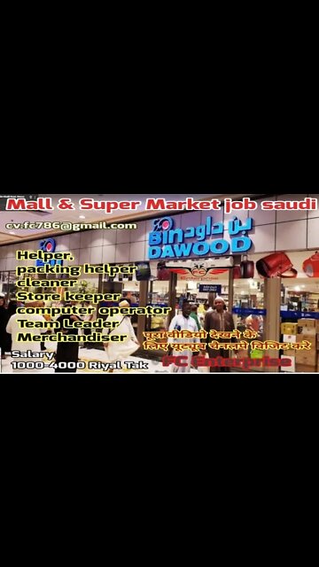 helper job in mall | Latest job updates super market | Bin Dawood mall job Saudi #BindawoodMallJob