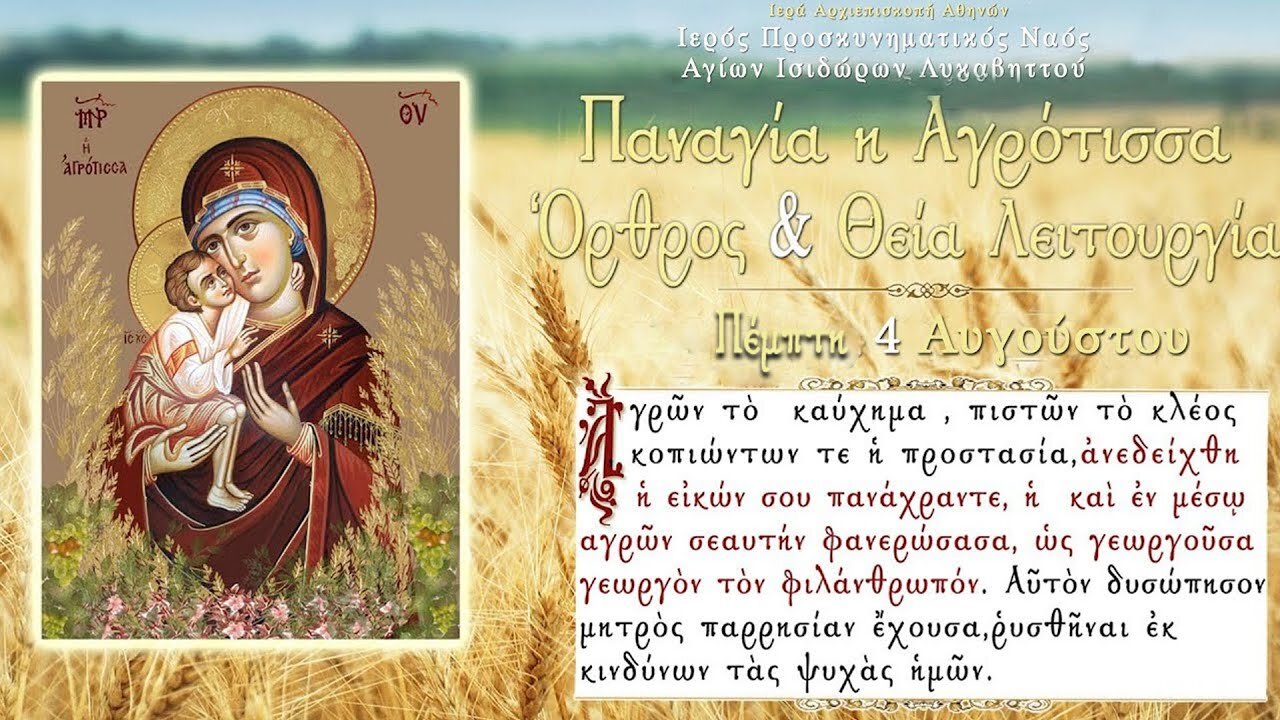 August 4, 2022, Seven Holy Youths of Ephesus | Greek Orthodox Divine Liturgy