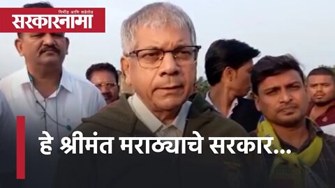 OBC Reservation | हे श्रीमंत मराठ्याचे सरकार...| Prakash Ambedkar | Politics| Maharashtra|Sarkarnama