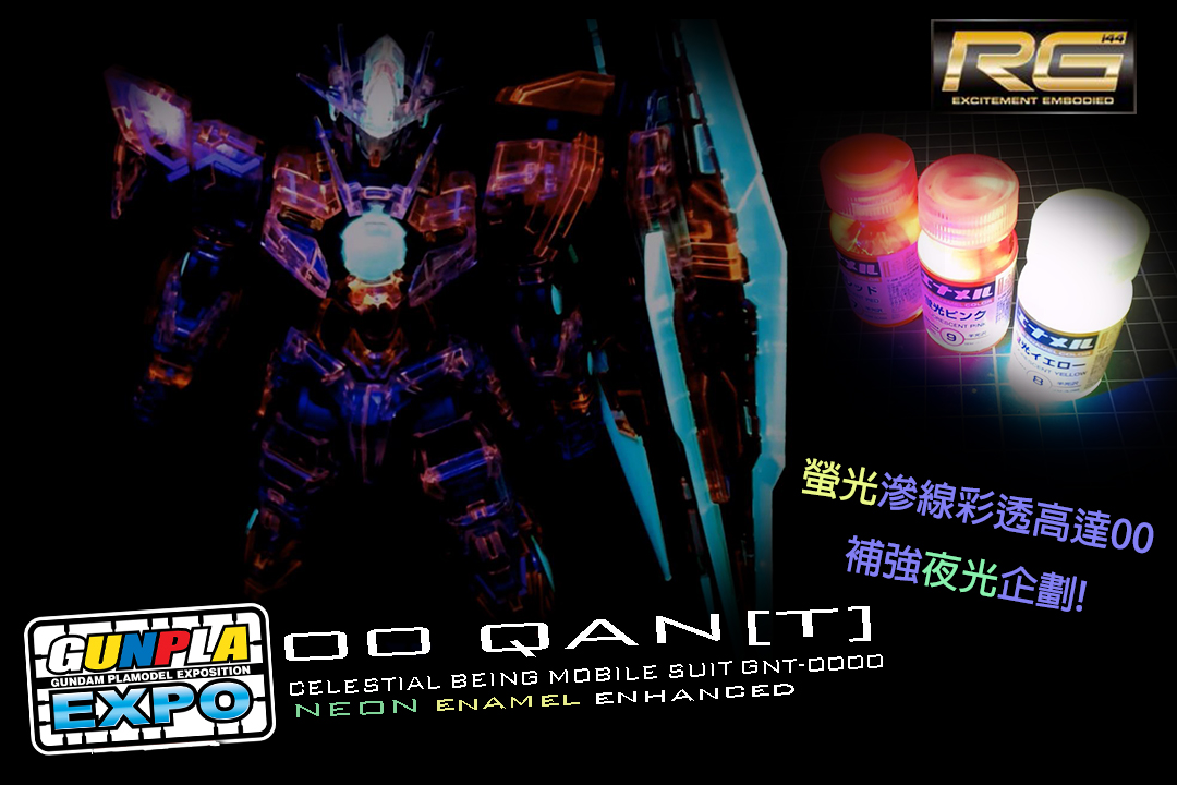 Neon effect RG clear 00 Qan(T) | customized gunpla [Eng Sub available]