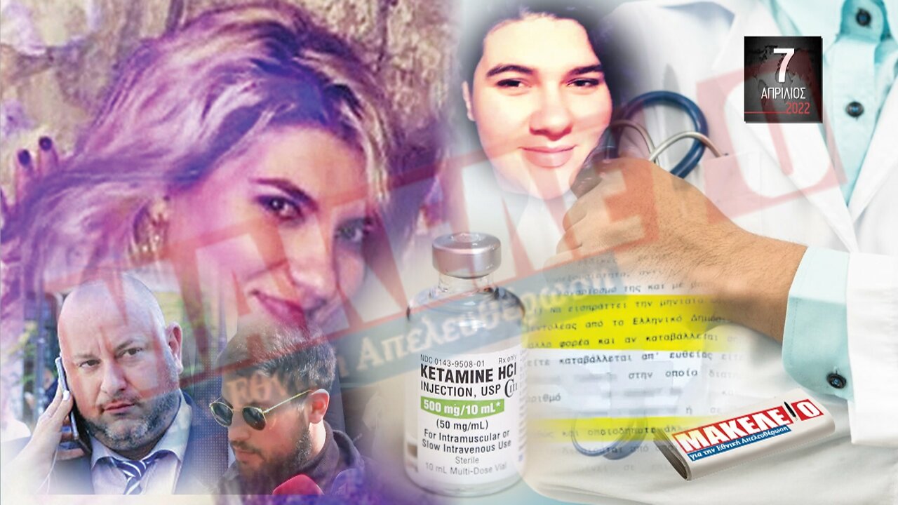 Τίζερ Εφημερίδας Μακελειό για την Εθνική Απελευθέρωση Πέμπτη 07 Απριλίου 2022