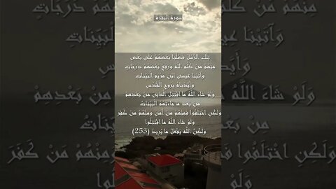 سورة البقرة الآية 253