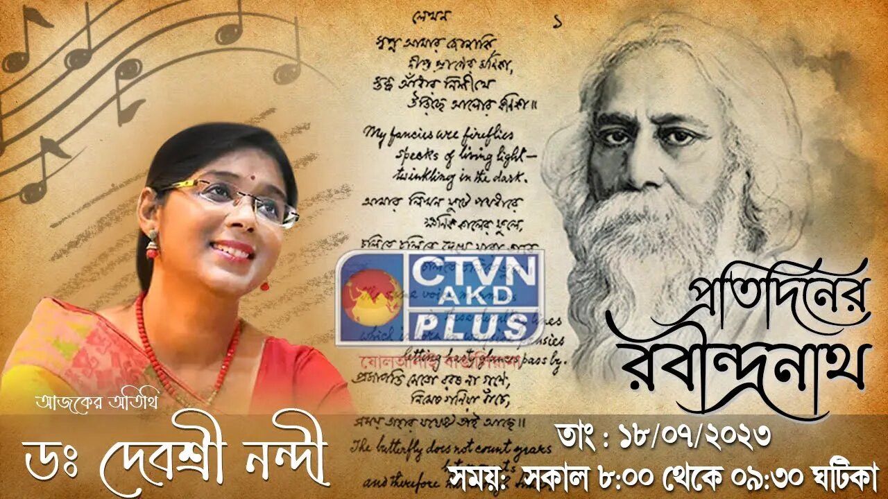 PRATIDINER RABINDRANATH | MUSIC | CTVN | 18_07_2023 - 8:00 AM