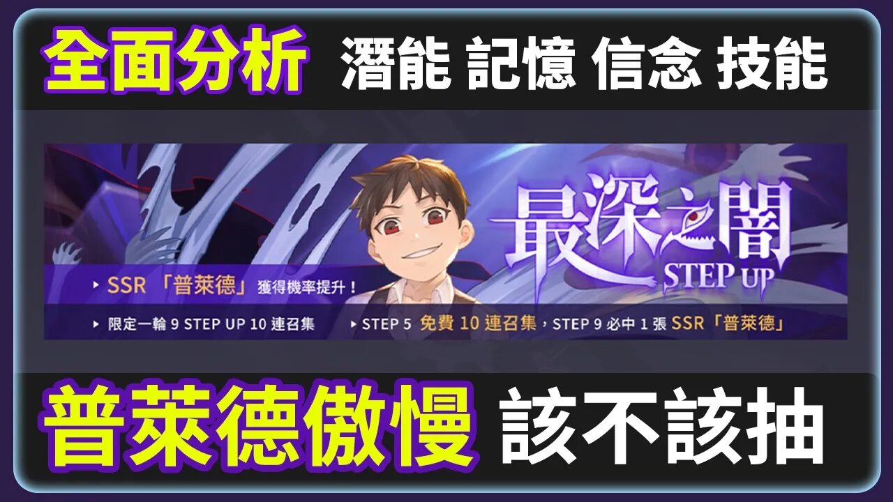 【鋼之鍊金術師M】#21➤傲慢普萊德該不該抽丨潛能,記憶,信念,技能,全面分享|傲慢神技|#鋼之鍊金術師M (附 國粵雙語字幕)