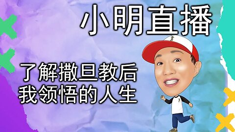 直播 | 无题，但我想通了人生的终极意义