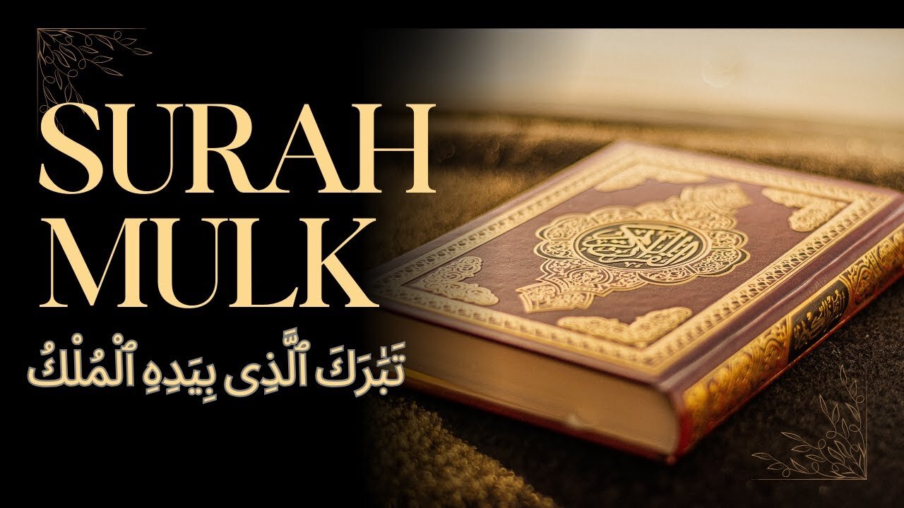 surah mulk | surah al mulk | quran tilawat | quran recitation