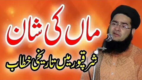 maa ki judie by Allama naser madni very important bayean