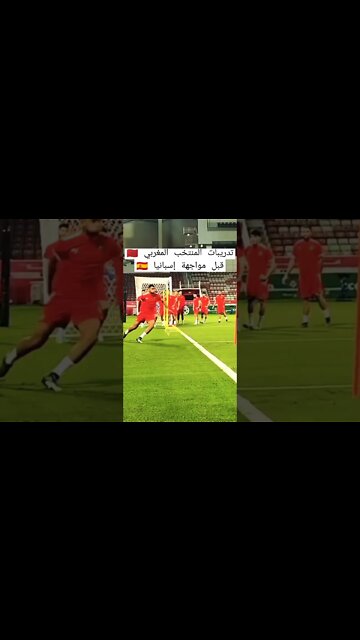 تدريبات المنتخب المغربي قبل مواجهة إسبانيا