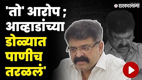 Jitendra Awhad | कालपर्यंत साहेब विठ्ठल, दैवत होते आणि आज... | Sharad Pawar