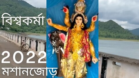 Massanjore dam Viswakarma2022@mithun Utpal banerjee vlogs.