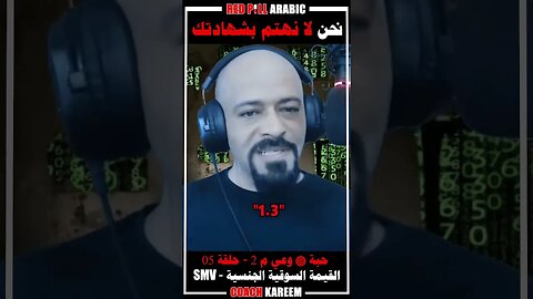 نحن لا نهتم بشهادتك