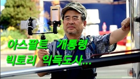 240416... #엄석대인민공화국 에서 마시고먹고놀고투쟁..