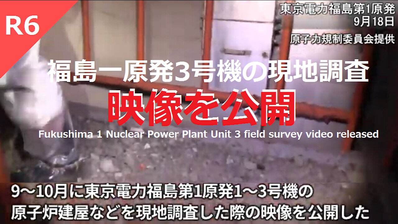 Released the investigation video inside Fukushima Unit 3