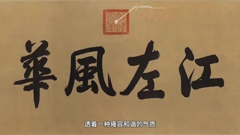 Wang Xun Bo Yuan Calligraphy is the only authentic calligraphy of the Eastern Jin Dynasty t