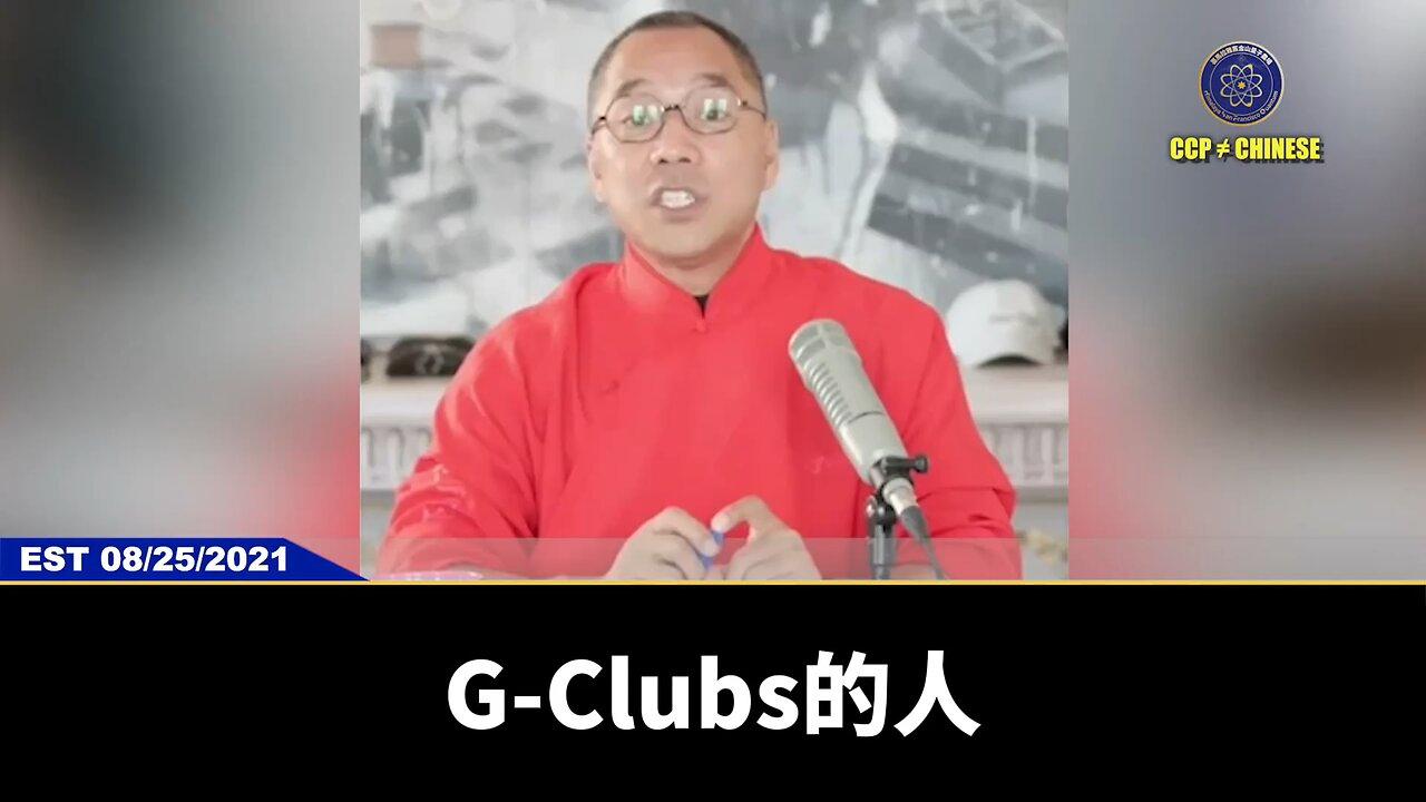 G-Clubs的人就是未来新中国联邦国家栋梁：建国的人G-Clubs会员拥有爆料革命的一切：一切信息、财富、资源#GClubs #喜币 #喜联储 #爆料革命 #新中国联邦 #郭文贵 #量子农场