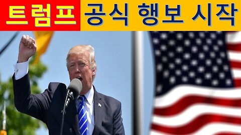 막을 올린 트럼프의 공식 랠리. 그의 컴백 전략을 분석한다!! (62회)