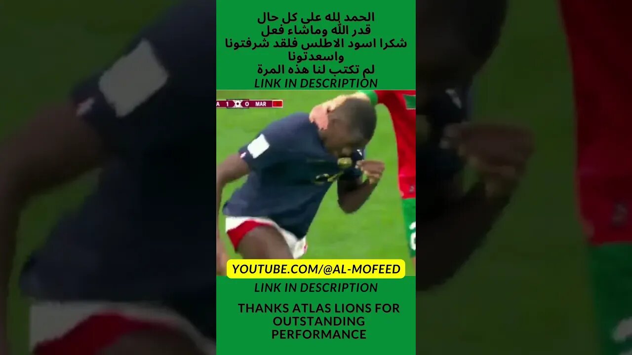 ملخص مباراة المغرب وفرنسا اليوم | اهداف فرنسا والمغرب 2_0 - France vs Morocco 2-0