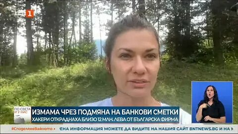 По каква схема са действали хакерите, откраднали 12 млн лв от българска фирма