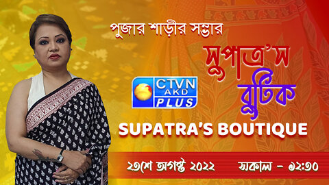SUPATRA'S BOUTIQUE