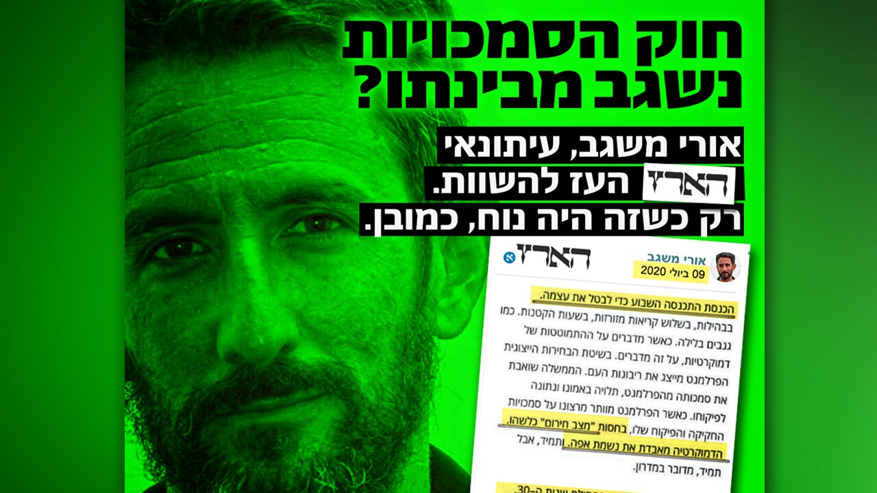 המוסר הכפול של עיתונאי "הארץ" אורי משגב