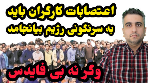 اعتصابات کارگران