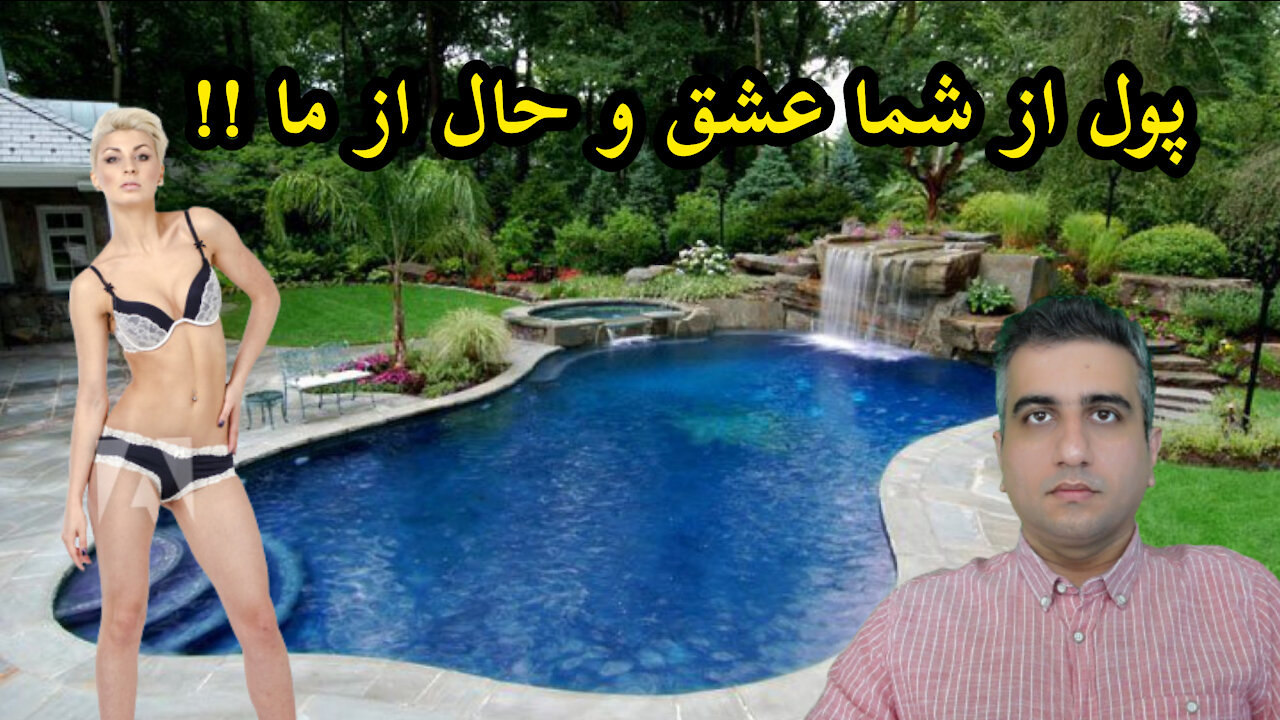 پول از شما عشق و حال از ما !!