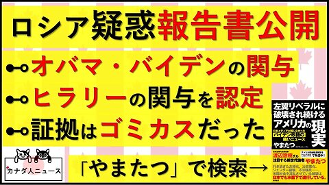 5.16 ついに最終報告書が公開された