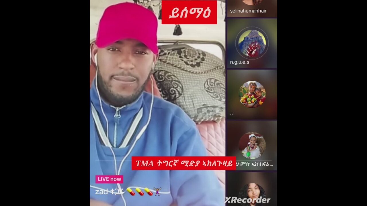 TMA ትግርኛ ሚድያ ኣከለጉዛይ ዛዕባ ትግራይ