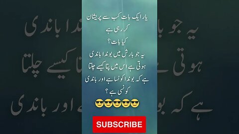 slow rain | boonda bandi | interesting facts | funny quotes | joke in Urdu