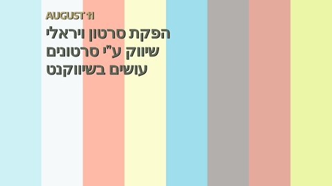 הפקת סרטון ויראלי שיווק ע"י סרטונים עושים בשיווקנט