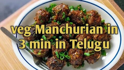 How to Make Delicious Veg Manchurian at Home in Telugu #fastfood #manchurian #food #tasty