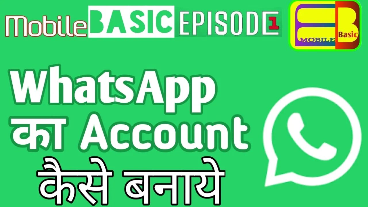 WhatsApp का Account कैसे बनायें, Mobile basic episode 1