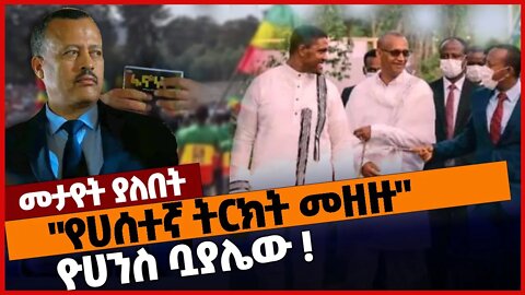 "የሀሰተኛ ትርክት መዘዙ" ዮሀንስ ቧያሌው ❗#ethiopia | Yohannes Buayalew | Amhara | Fano | Prosperity | Dec-3-2022