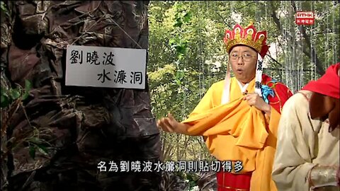 [2014-06-27] 頭條新聞：西環遊記－劉曉波水簾洞