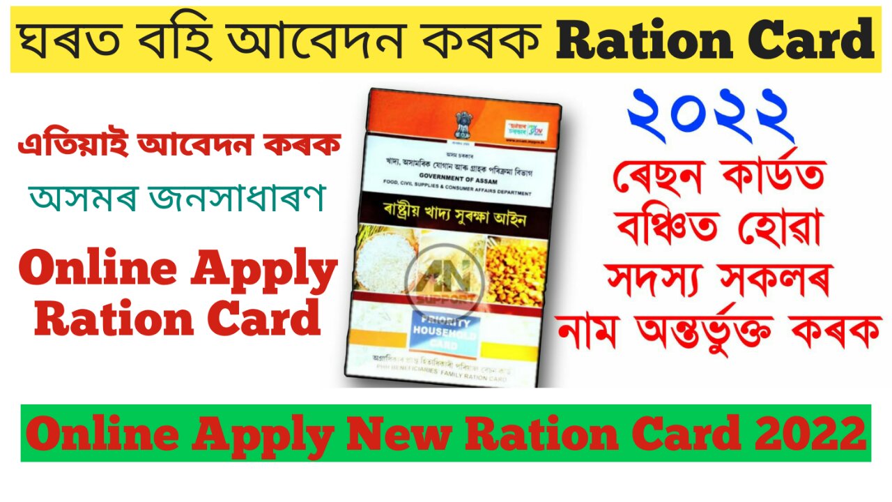 Online Apply New Ration Card | Apply Online Ration Card 2022 |