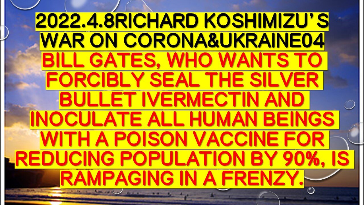 2022.4.8RICHARD KOSHIMIZU’S WAR ON CORONA&UKRAINE04