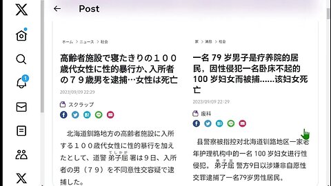 [日本新聞] 79歲男子性侵100歲婦女致死亡